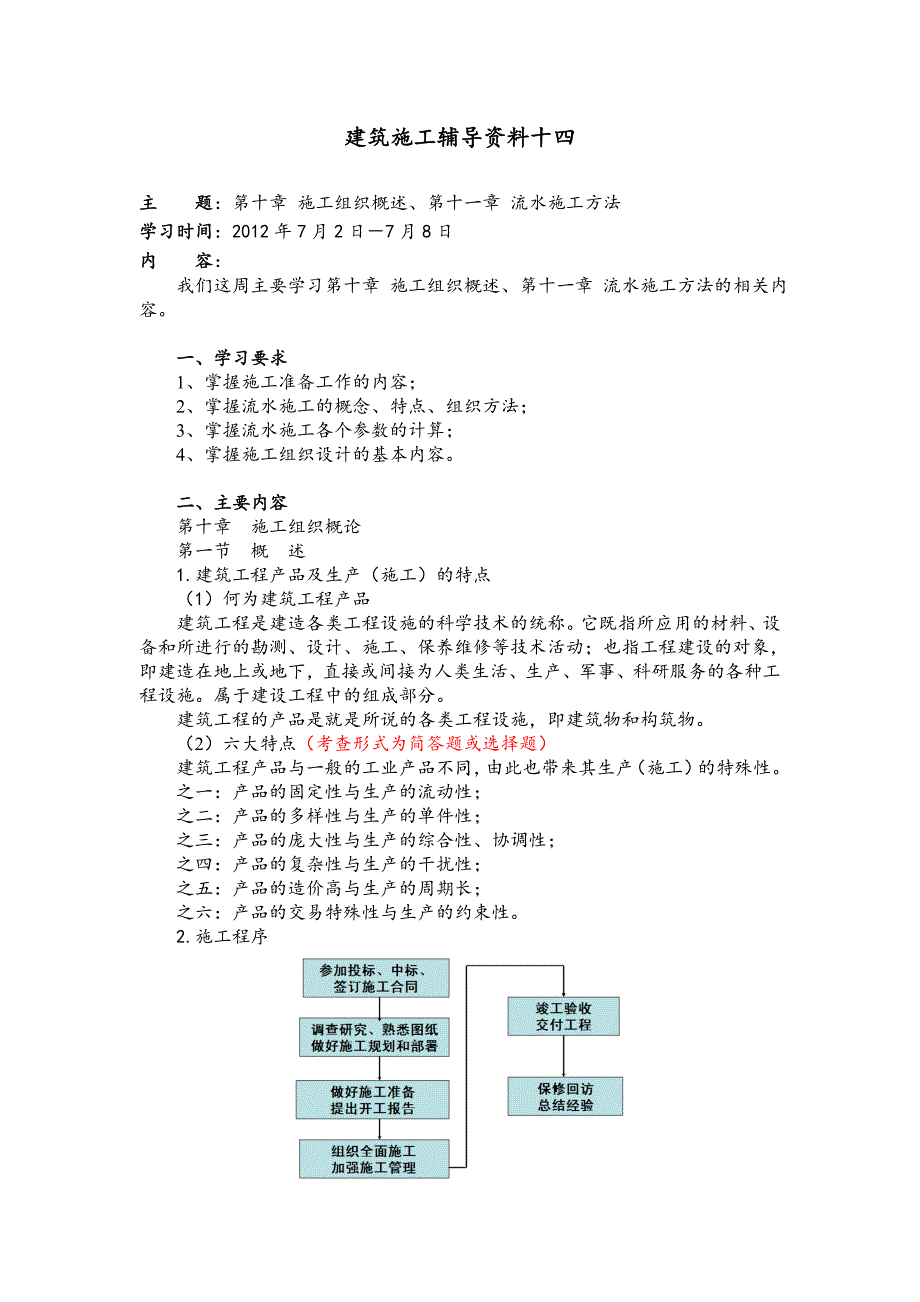 大工12《建筑施工》辅导资料十四.doc_第1页