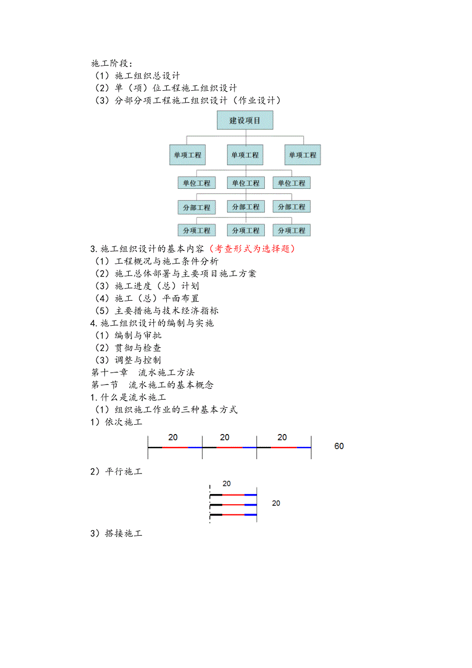 大工12《建筑施工》辅导资料十四.doc_第3页