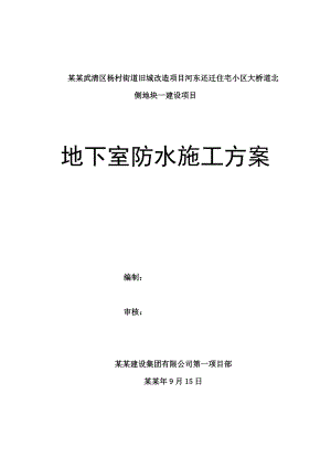 天津武清施工方案新.doc