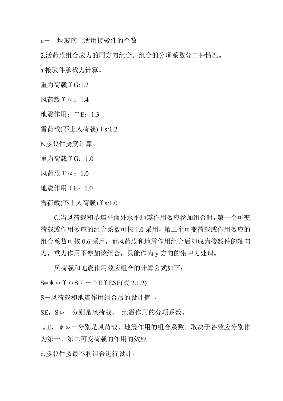 外墙点式玻璃幕墙施工.doc_第3页