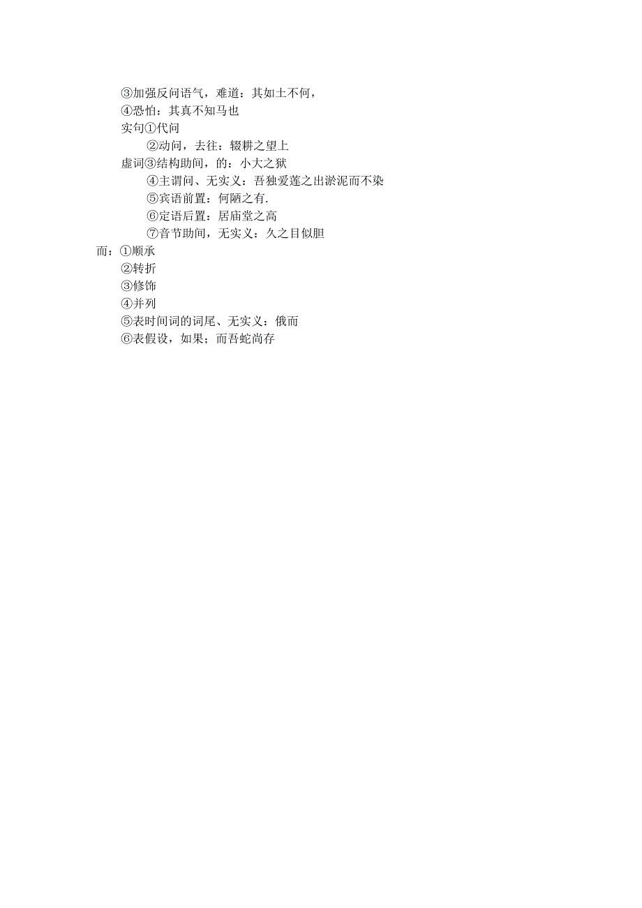 论语》补充字词.docx_第2页
