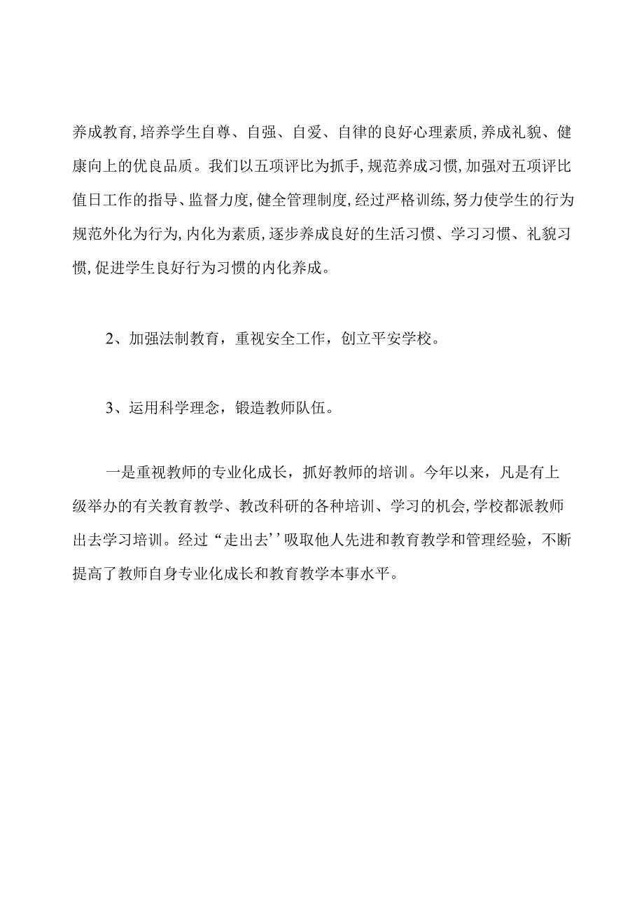 学校领导班子述职报告学校领导班子建设情况汇报.docx_第3页