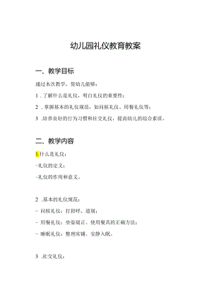 幼儿园礼仪教育教案.docx