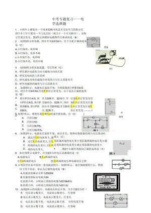 电学选择题(-答案).docx