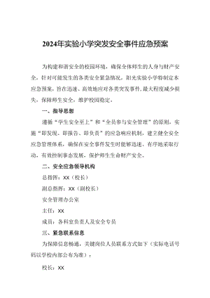 2024年实验小学突发安全事件应急预案.docx