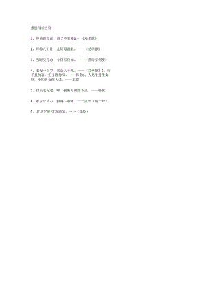 感恩母亲古诗.docx