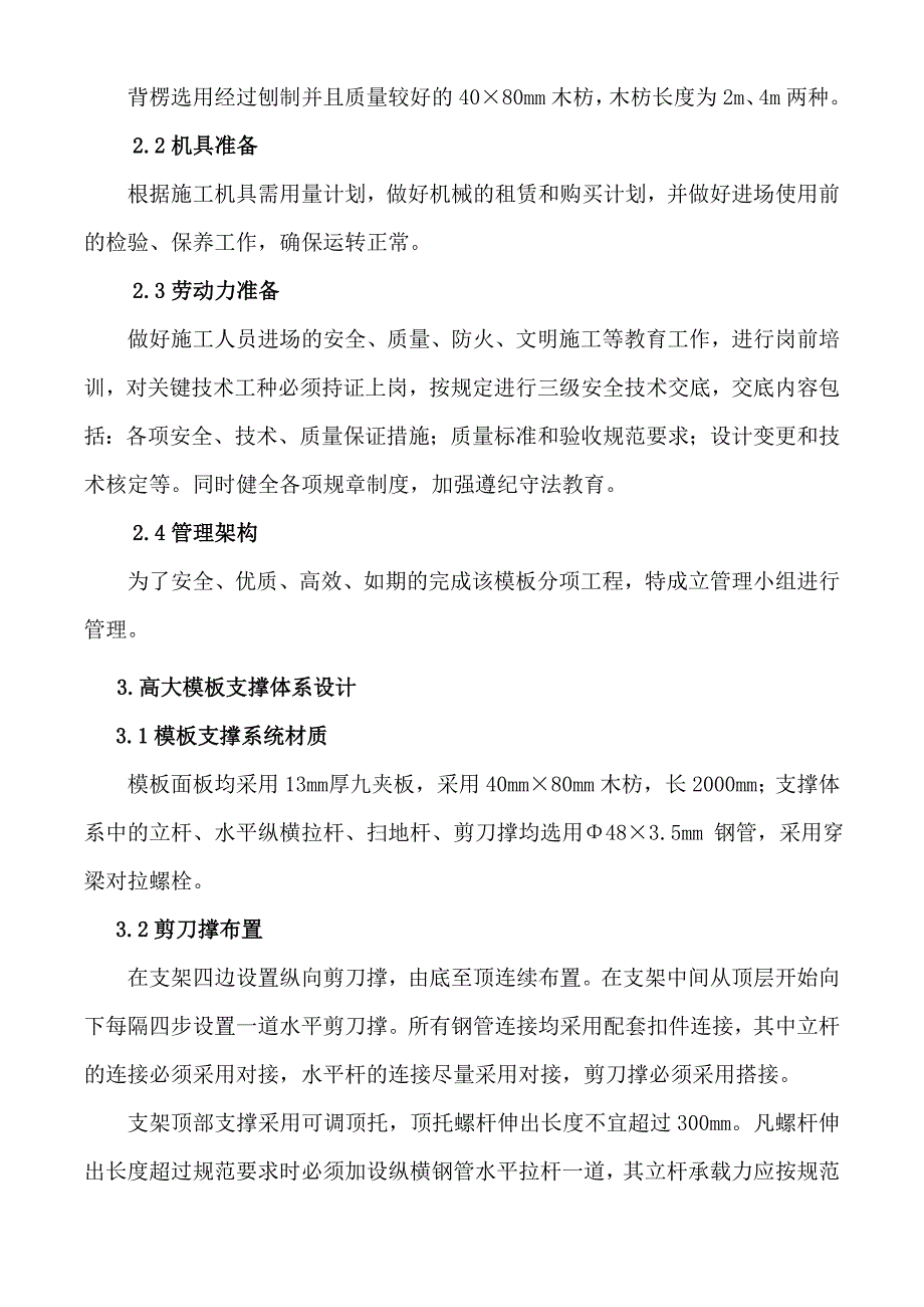大道门房主体工程高支撑模板施工方案.doc_第3页