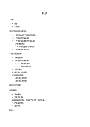 电子设计大赛声音定位系统TI杯二等奖.docx