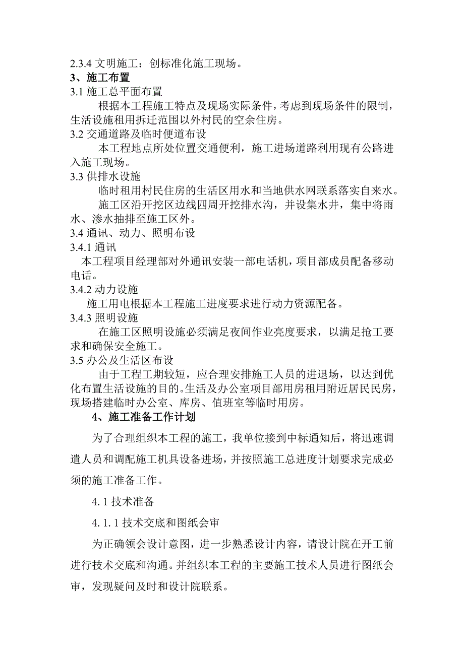 场地基强夯处理工程施工组织设计.doc_第3页