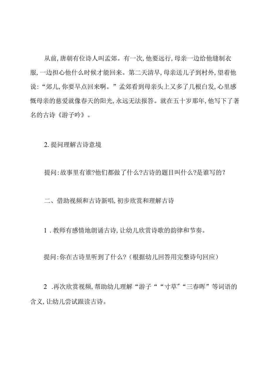 幼儿园古诗《游子吟》教案.docx_第2页