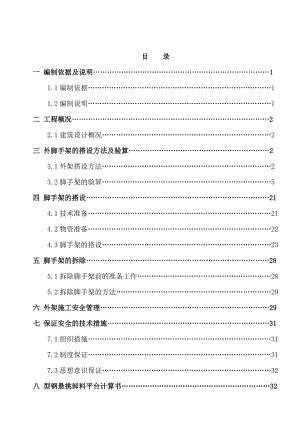 外架搭设施工方案.doc