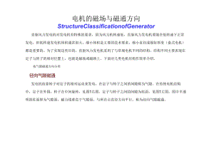 电机的磁场与磁通方向.docx