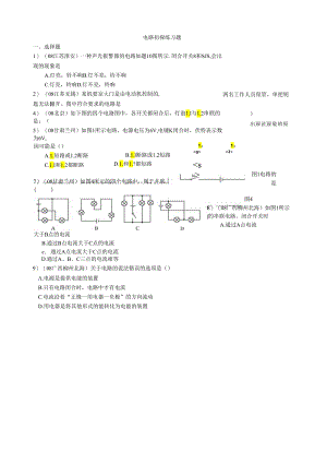 电路初探练习题.docx