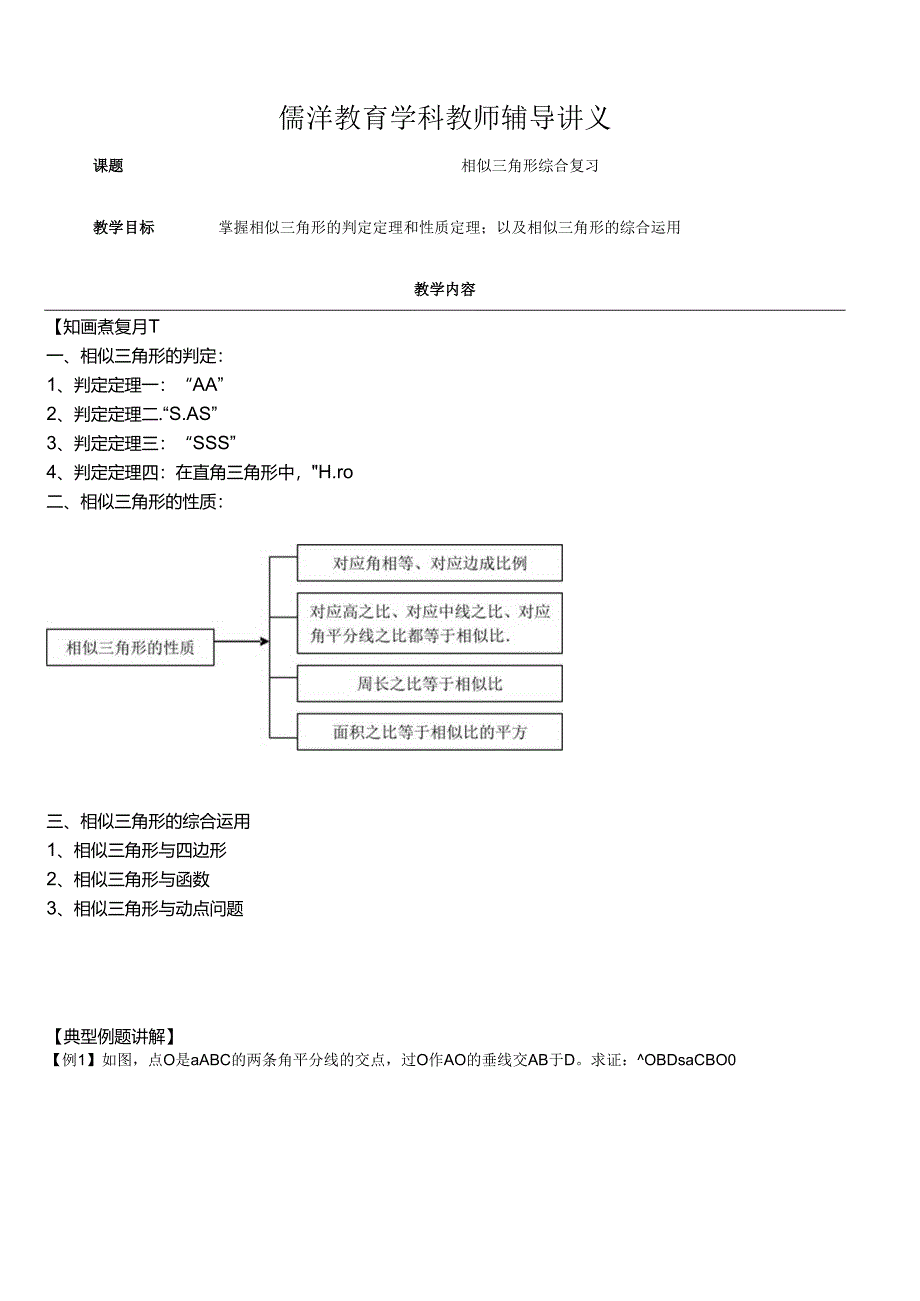 相似三角形的应用.docx_第1页