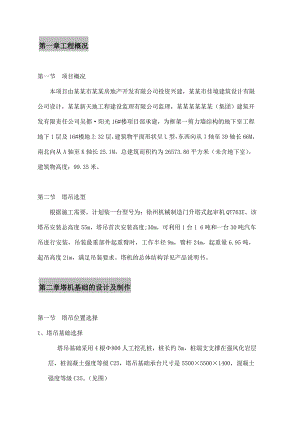 塔吊安拆施工方案.doc