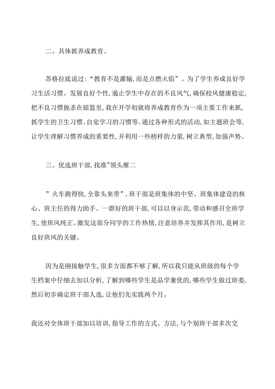 七年级辅导员教师工作总结.docx_第2页