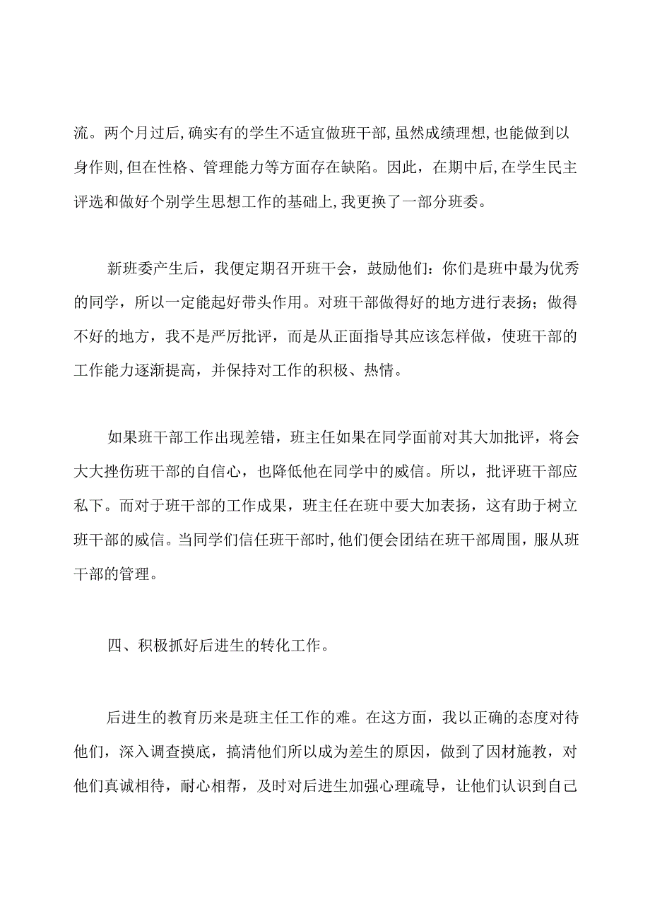 七年级辅导员教师工作总结.docx_第3页