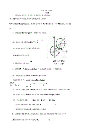 矢量分析与场论课后答案.docx