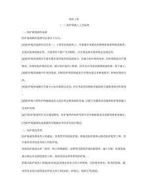堤防工程施工工艺.doc