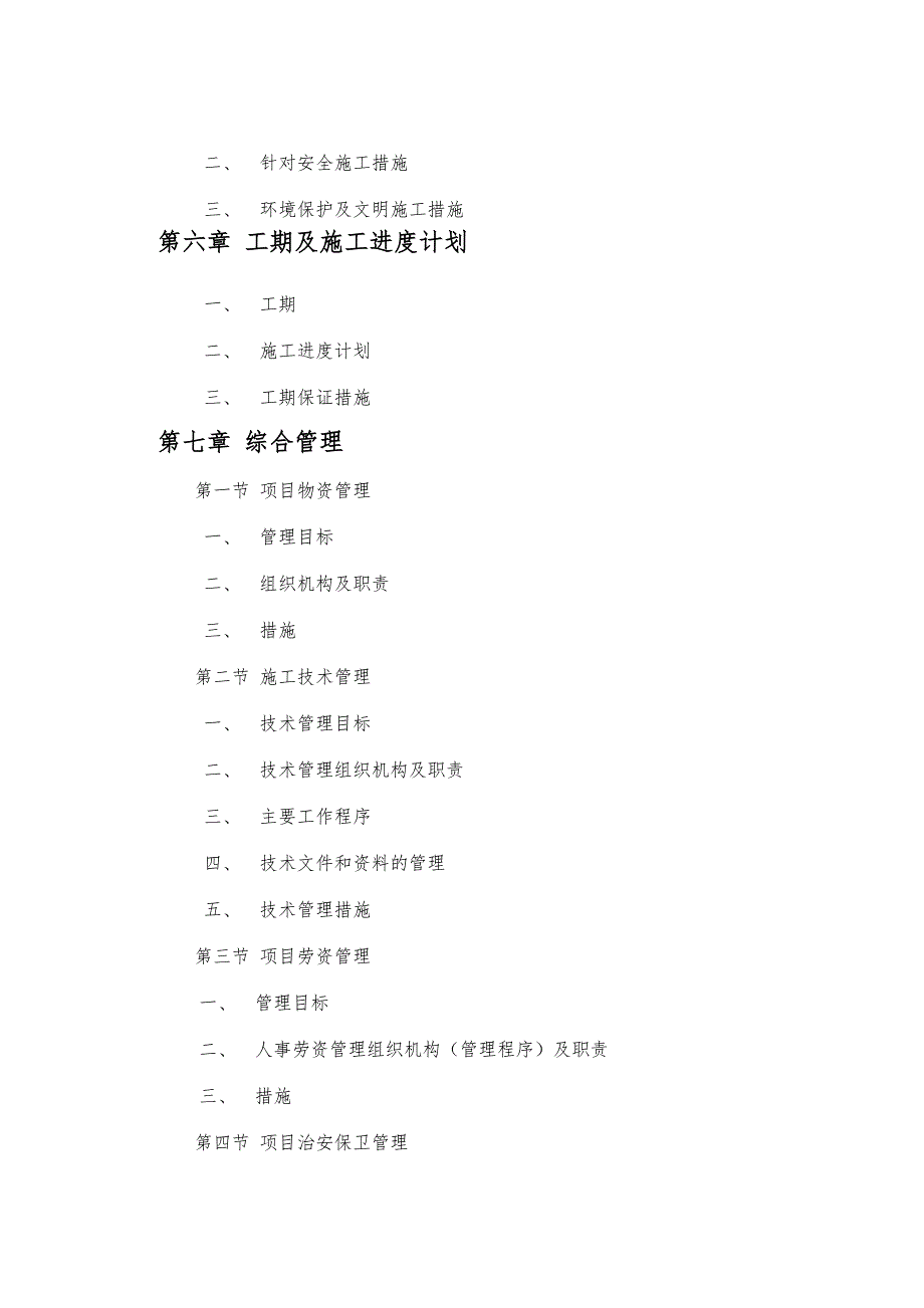 场平土石方工程施工组织设计(石方爆破).doc_第3页