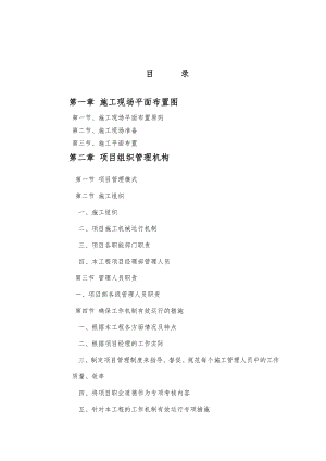 场平土石方工程施工组织设计(石方爆破).doc