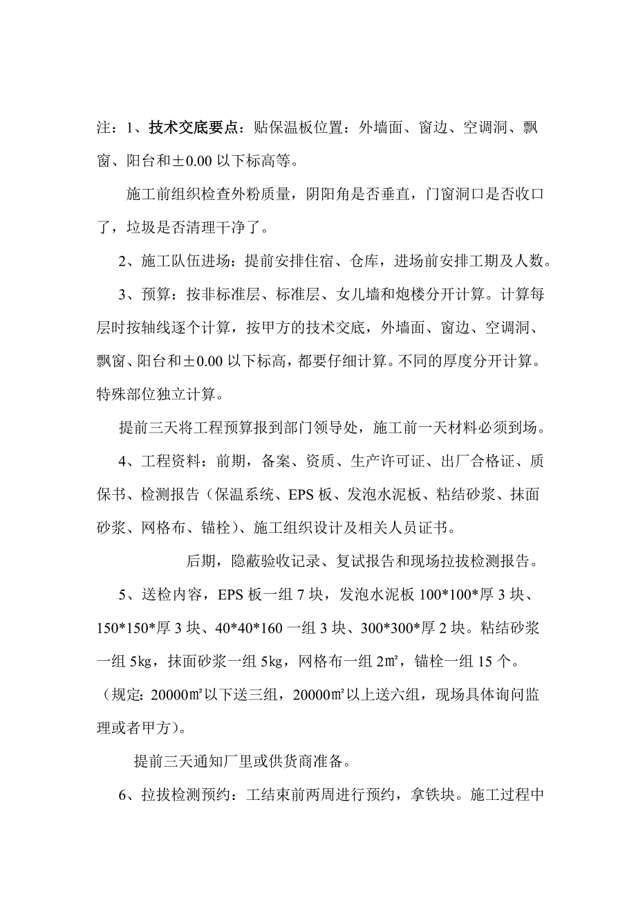 外墙外保温工程施工组织方案.doc_第2页