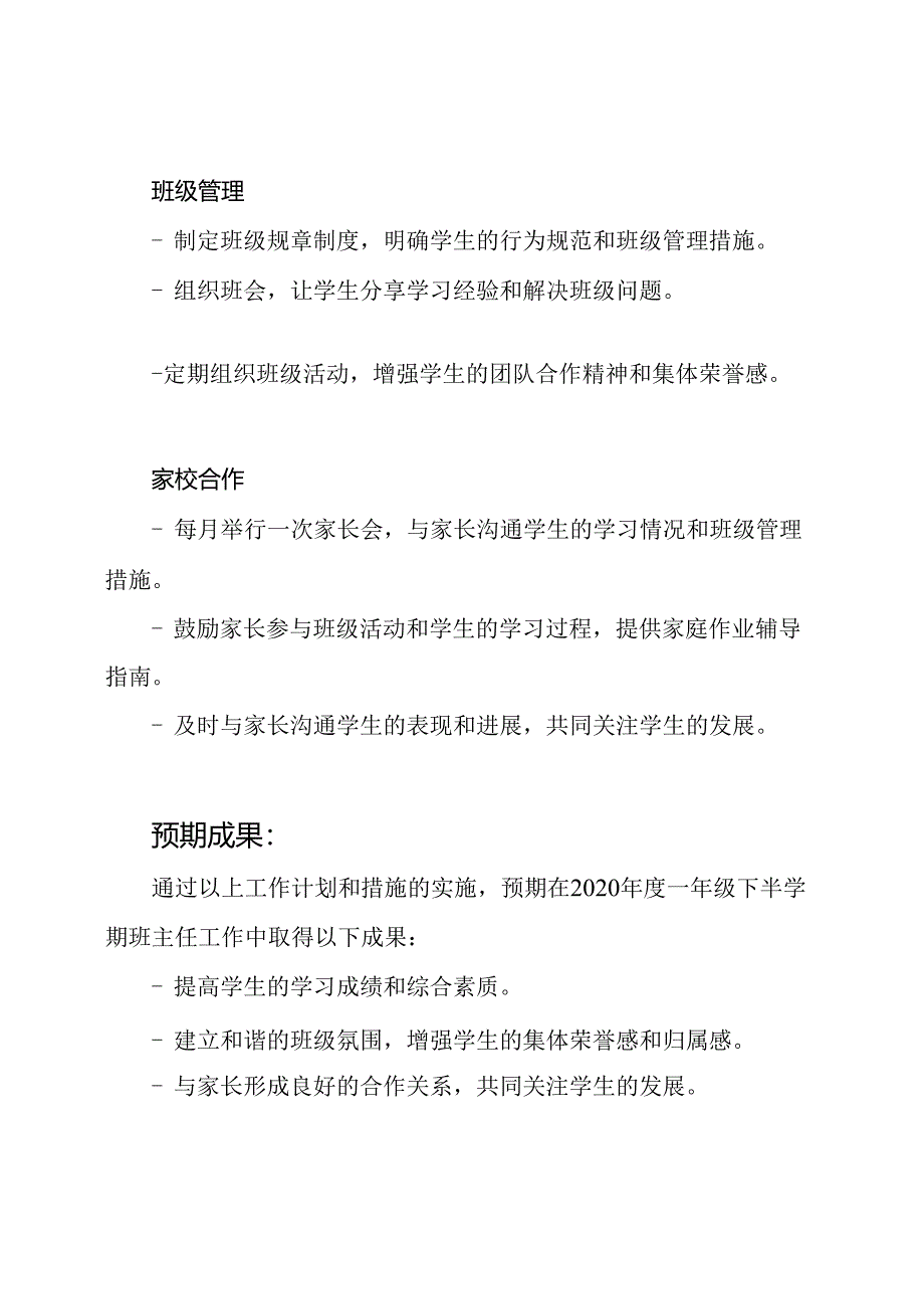 2020年度一年级下半学期班主任工作策划.docx_第3页