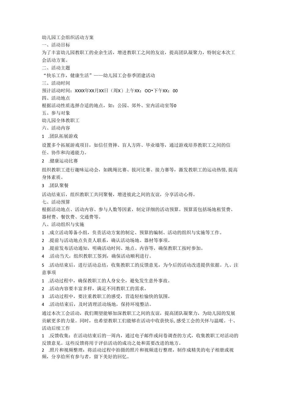 幼儿园工会组织活动方案.docx_第1页