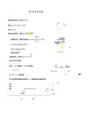 电工与电子技术答案(东华大学出版社).docx