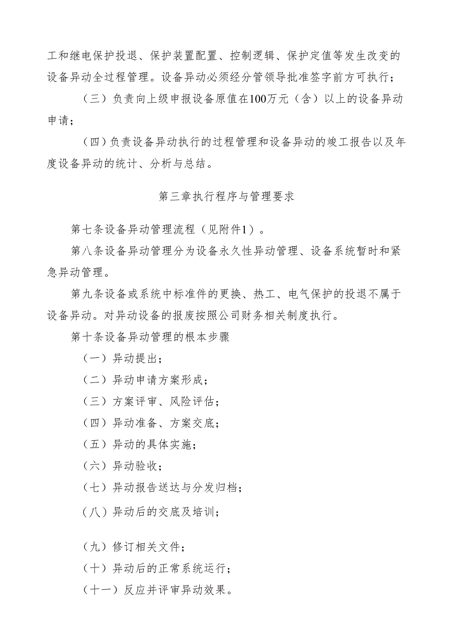 电力设备异动管理制度.docx_第3页