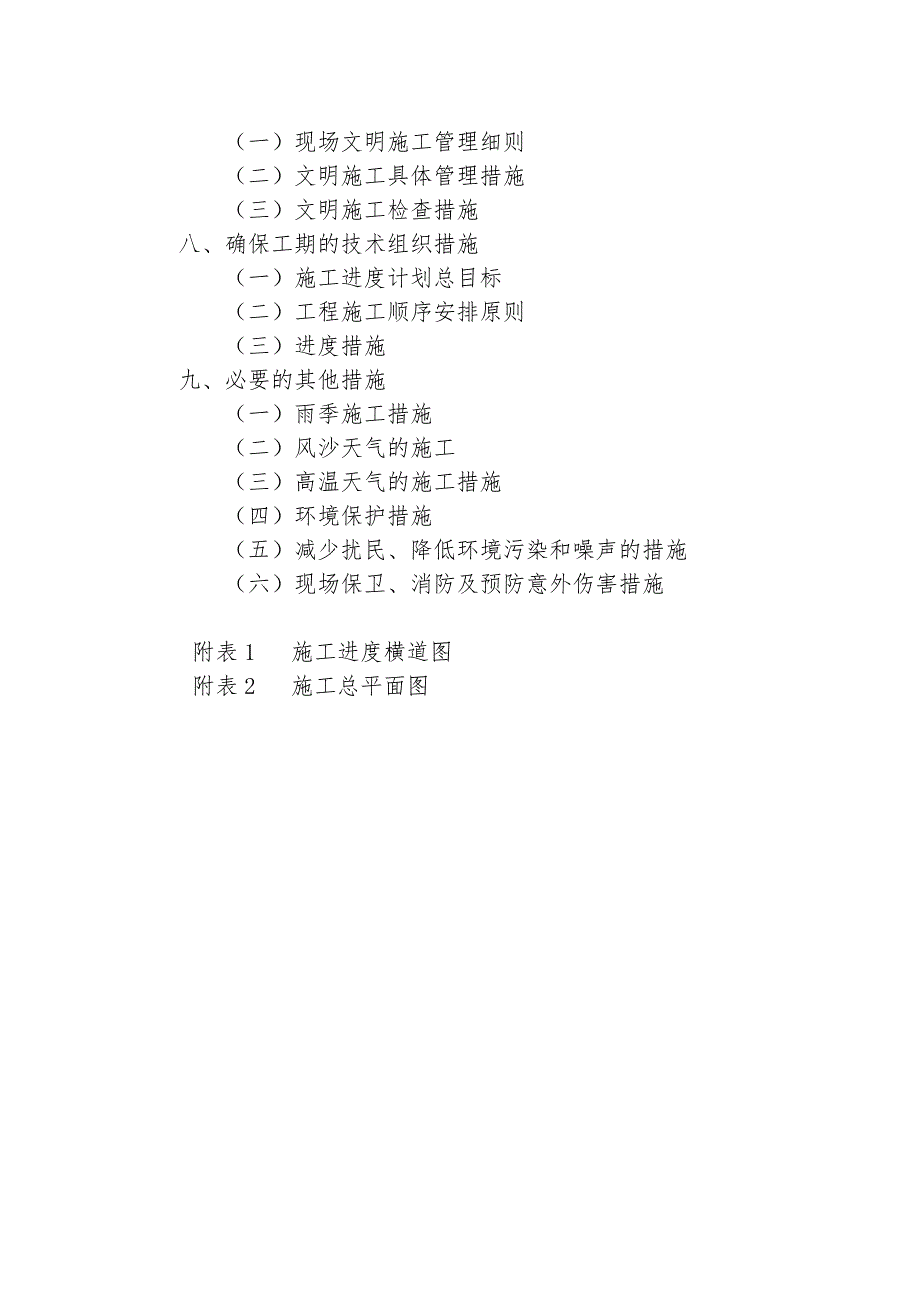 垃圾中转站及公厕施工组织设计.doc_第3页