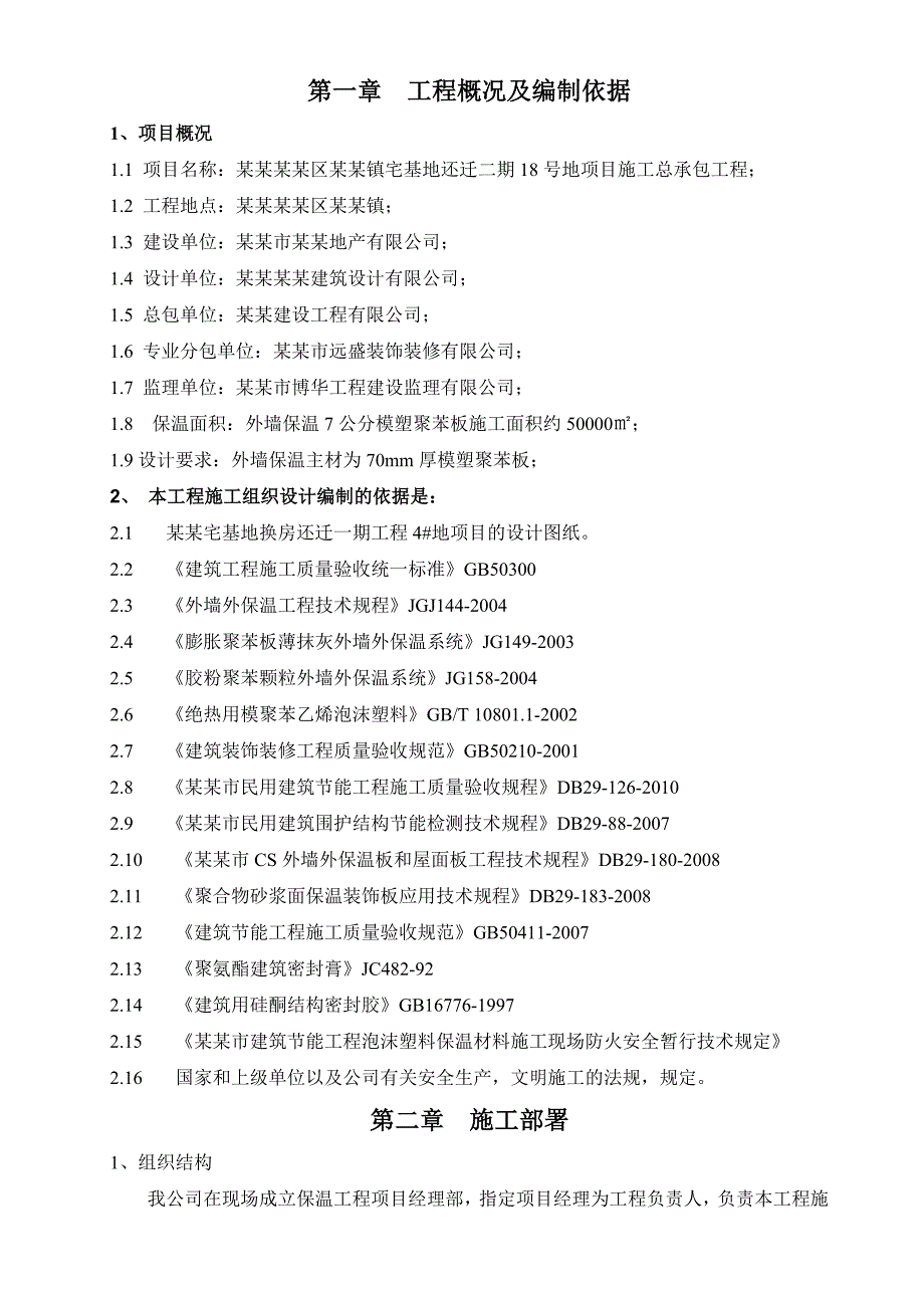 外墙外保温施工方案2.doc_第3页