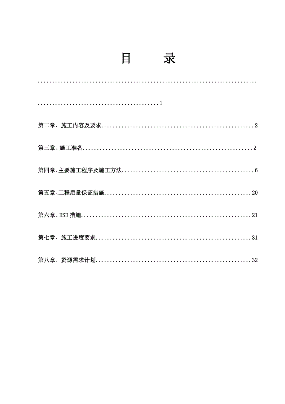 场地平整施工方案2.doc_第1页