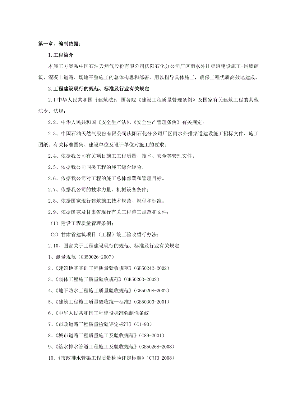 场地平整施工方案2.doc_第2页