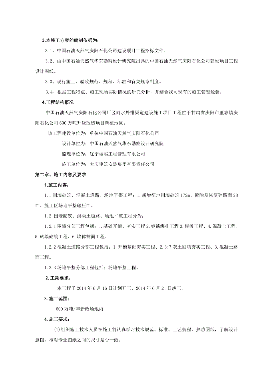 场地平整施工方案2.doc_第3页