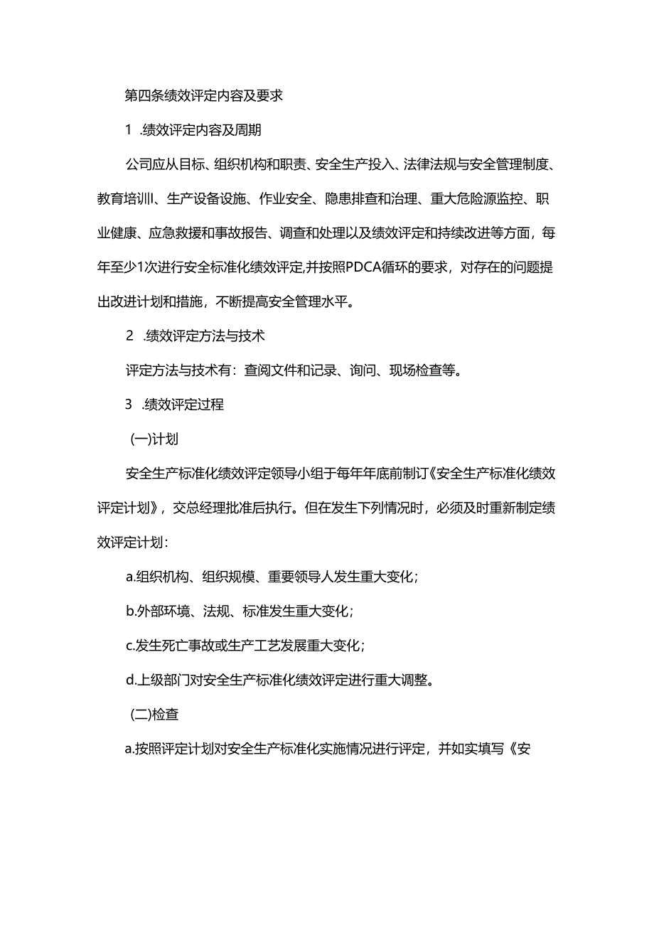 铁路公司安全绩效评定管理制度.docx_第2页