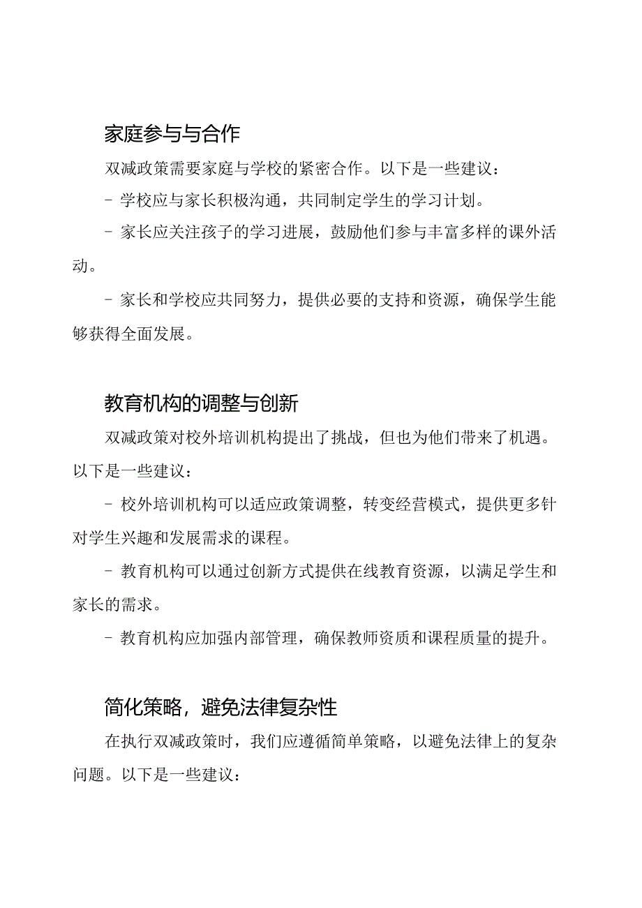 新官方文件：对2023年双减政策的独特视角.docx_第2页