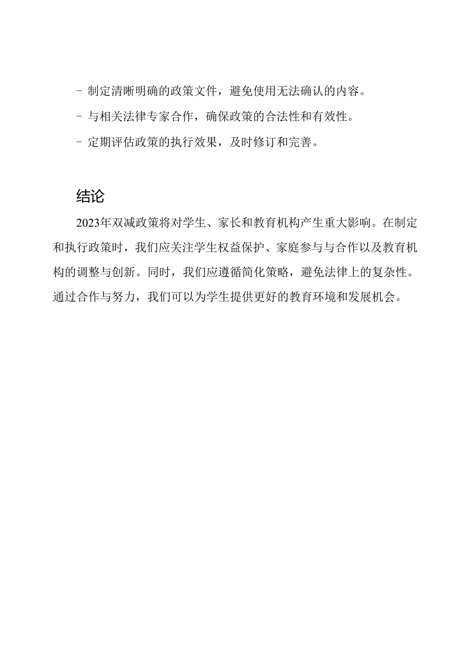 新官方文件：对2023年双减政策的独特视角.docx_第3页