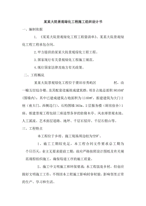 多层综合楼景观绿化工程施工组织设计福建.doc