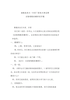 动物唱歌的模样逐字稿.docx