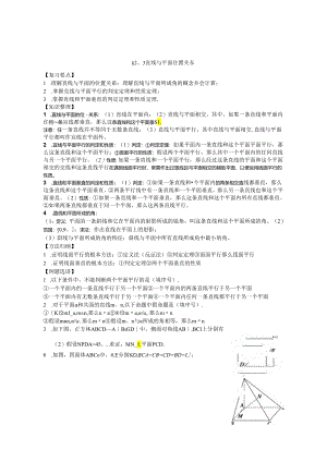 直线与平面位置关系.docx