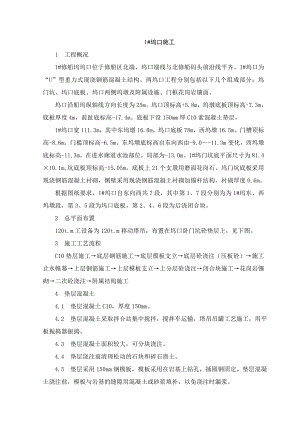 坞口施工组织设计.doc