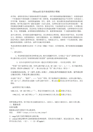 用Excel打造年级成绩统计模板.docx