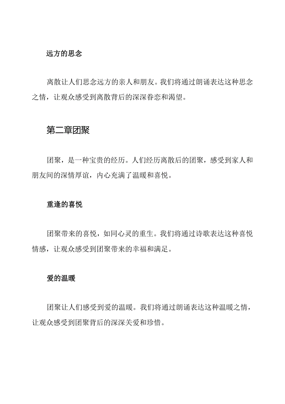 《青春的颂歌》诗朗诵-离散与团聚.docx_第2页