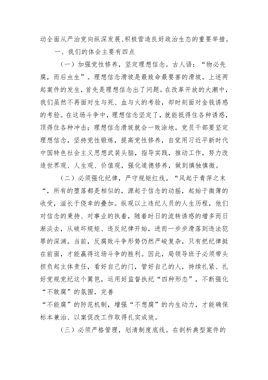 严重违纪违法典型案件“以案促改”专项工作查摆剖析材料.docx_第2页