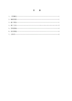 大体积混凝土施工方案2.doc