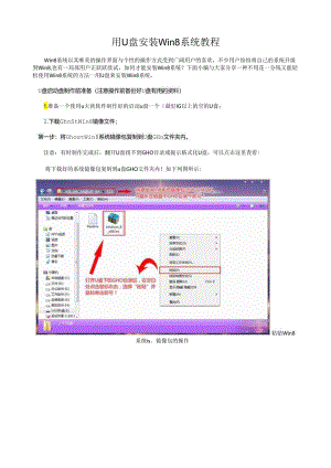 用U盘安装Win8系统帮助教程.docx