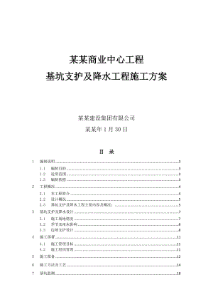 基坑支护及降水施工方案学苑.doc