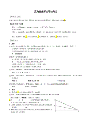 直角三角形的判定和性质.docx