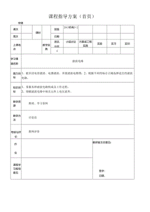 电工电子教案-滤波电路.docx
